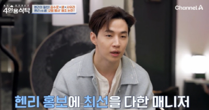 “절대 안 간다” 헨리, ‘진짜 사나이’ 탈출 시도 후 매니저에게 딱 걸…