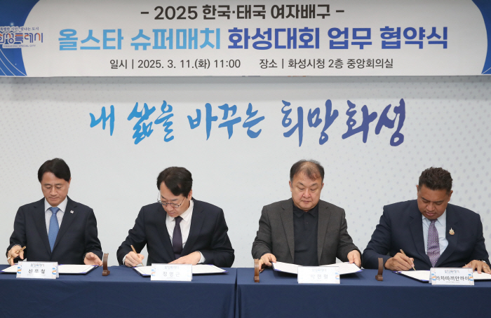 6년 만에 돌아왔다! 한국X태국 여자배구 슈퍼매치, 오는 4월 화성서 열린다