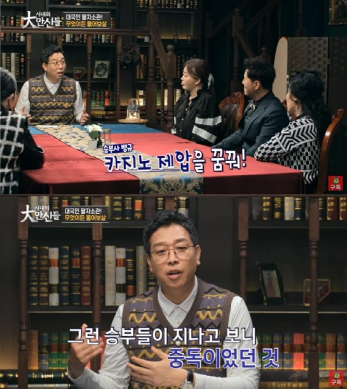 강병규, 전성기 수입만 '300억' 고백…" 불법 도박으로 탕진. 되돌리고파"(논논논)