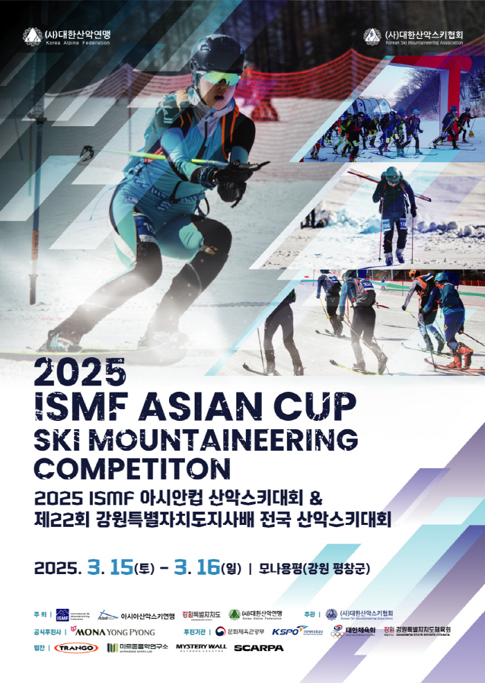 대한산악연맹, 15~16일 모나 용평에서 '2025 ISMF 아시안컵 산…