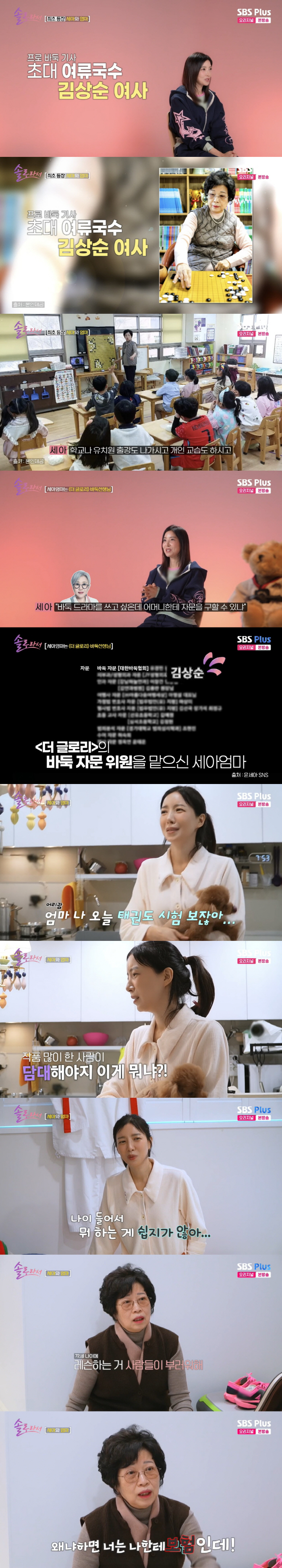 윤세아, '초대 여류국수' 母 자랑 "'더 글로리' 바둑 자문, 엔딩 크…