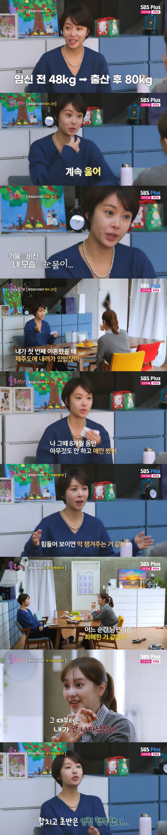 황정음, 출산 후 우울증 고백 "맨날 울어...48kg→80kg 외모 변…