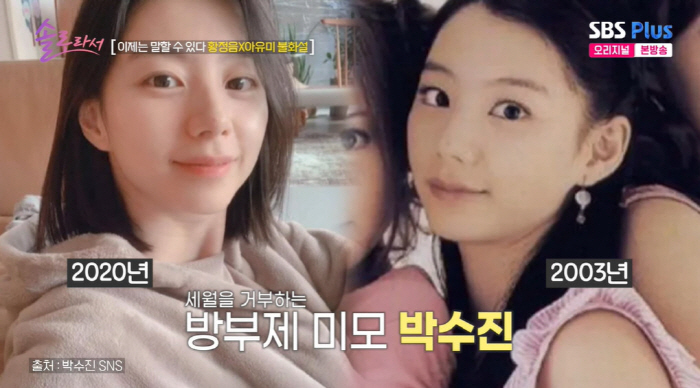 '배용준♥' 박수진, '2003→2020년' 방부제 미모...황정음 "아…