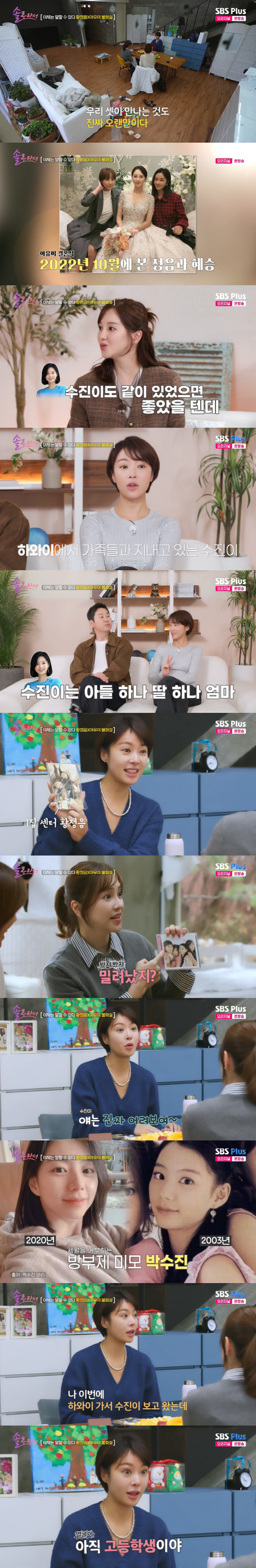 황정음 "아유미만 잘되는 게 속상해 슈가 탈퇴? NO...계약 종료" (…