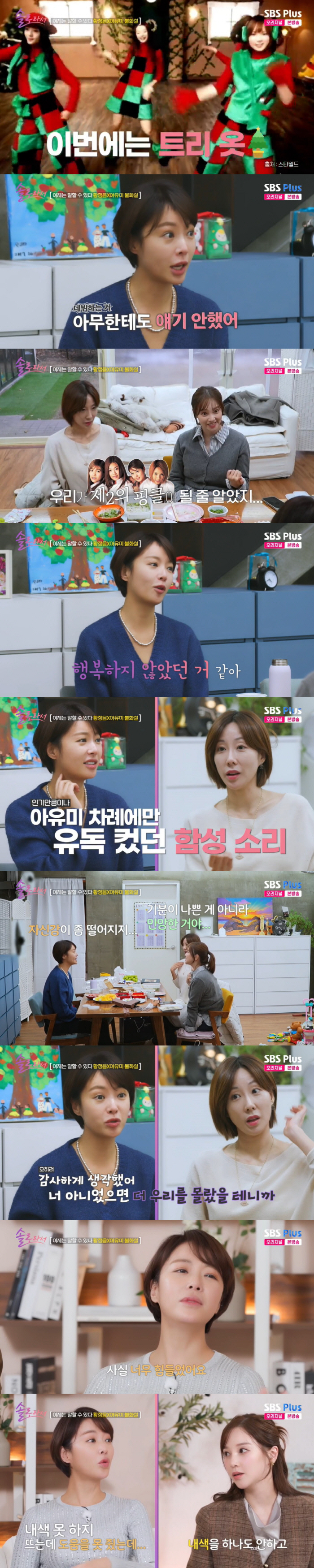황정음 "아유미만 잘되는 게 속상해 슈가 탈퇴? NO...계약 종료" (…