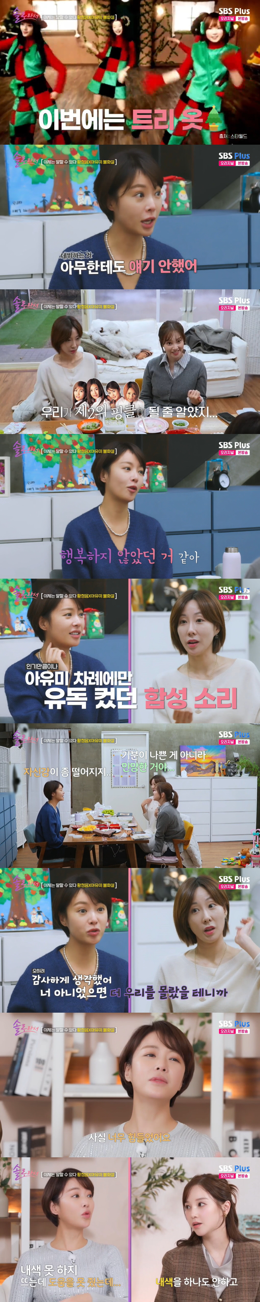 황정음 "아유미만 잘되는 게 속상해 슈가 탈퇴? NO...계약 종료" (…