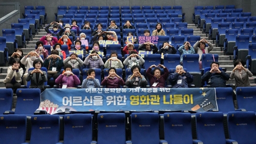 남해군, 어르신을 위한 영화관 나들이 지원사업