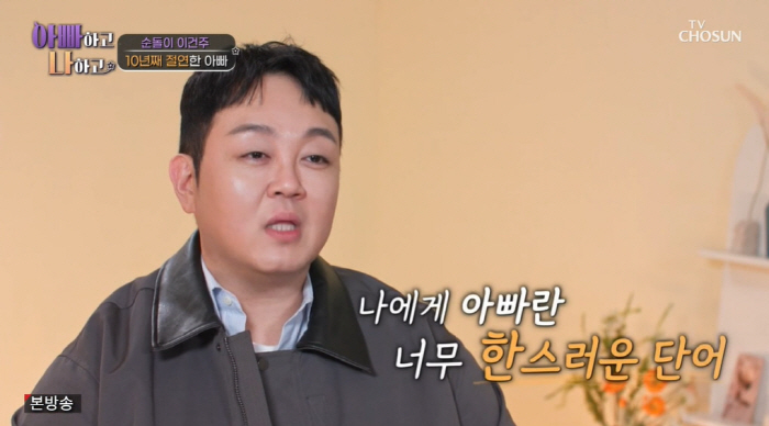 이건주 "2살 때 날 버린 父, '순돌이' 후 금전 요구...거절하니 협…