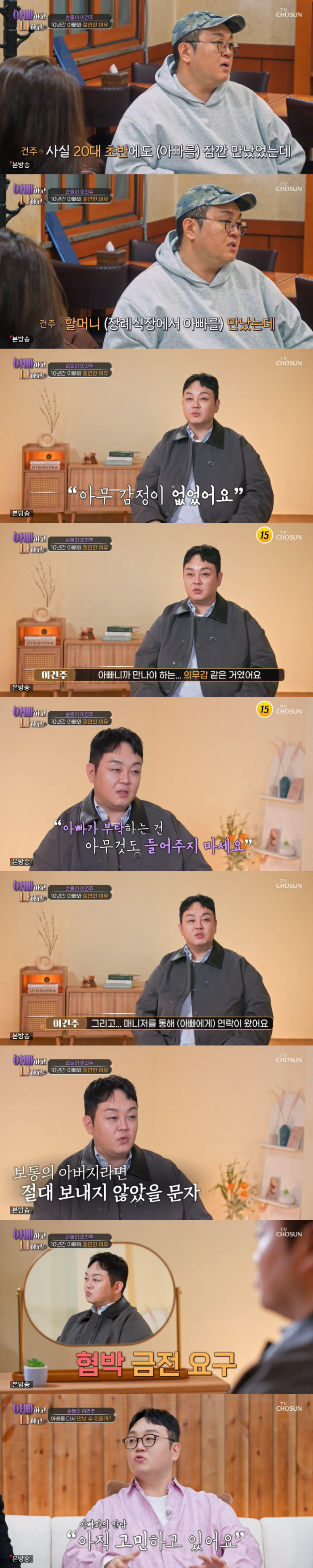 이건주 "2살 때 날 버린 父, '순돌이' 후 금전 요구...거절하니 협…