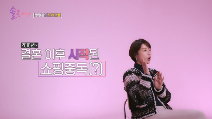 황정음, 결혼 후 우울해 쇼핑중독 빠졌지만..."전 남편, 두 子에겐 좋…