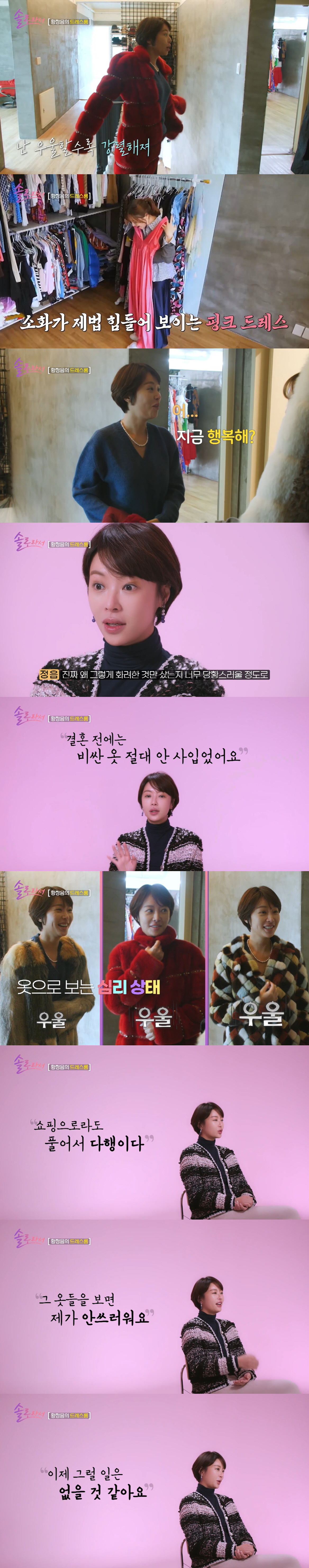 황정음, 결혼 후 우울해 쇼핑중독 빠졌지만..."전 남편, 두 子에겐 좋…