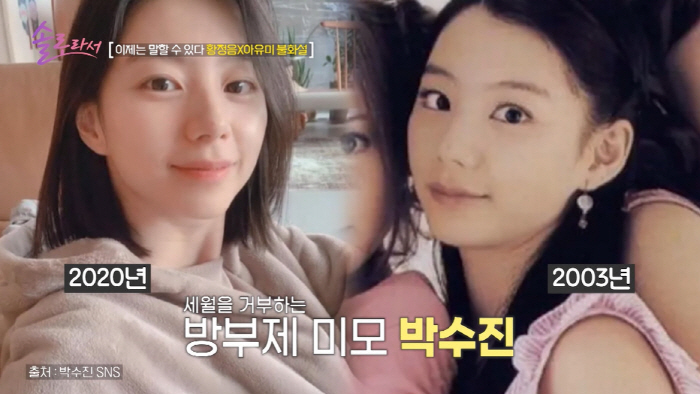 '배용준♥' 박수진 근황, 두 자녀 母의 방부제 미모...황정음도 인정 …