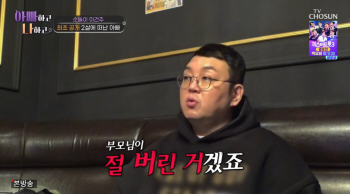 이건주 父, 2살된 子 버리더니...'순돌이' 성공 후 "금전 요구, 거…