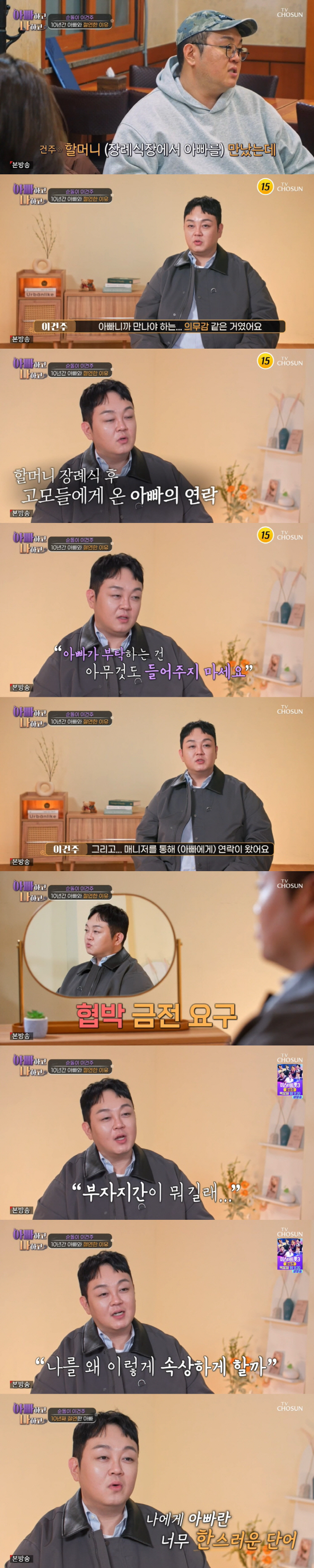 이건주 父, 2살된 子 버리더니...'순돌이' 성공 후 "금전 요구, 거…