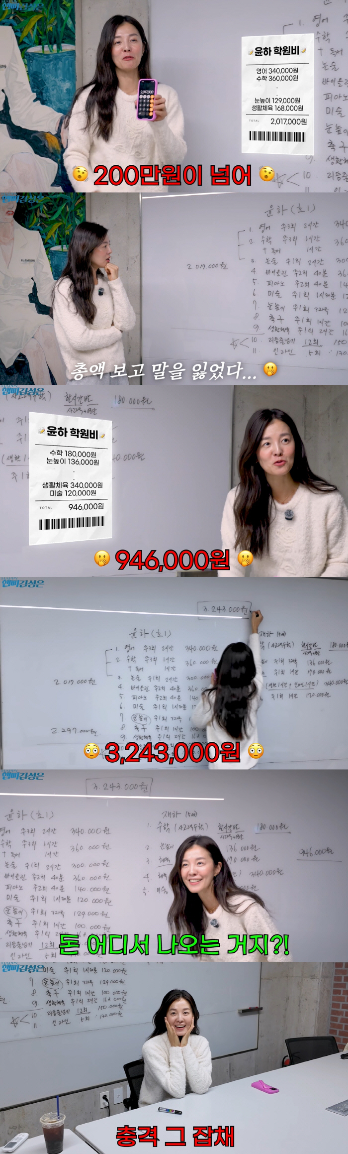 김성은, '사교육비 325만 원' 고백 후 쏟아진 비난..."♥정조국 돈…