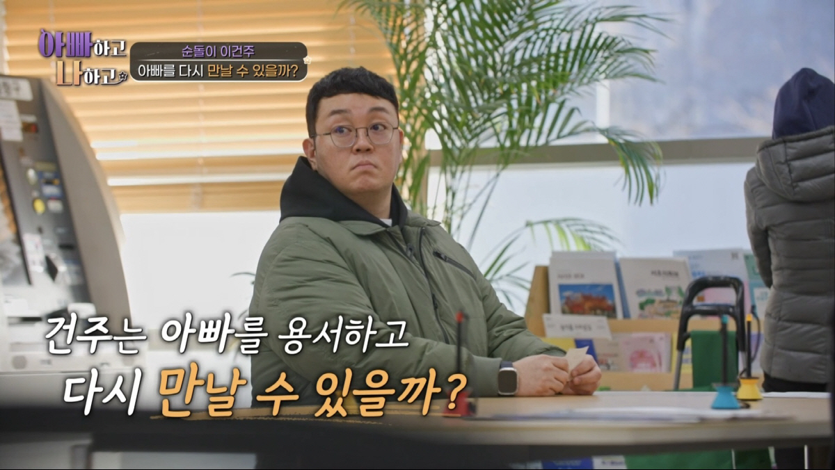 [SC리뷰] '父와 절연' 이건주 "한 번도 잘 먹고 잘 산적 없어"…깊…