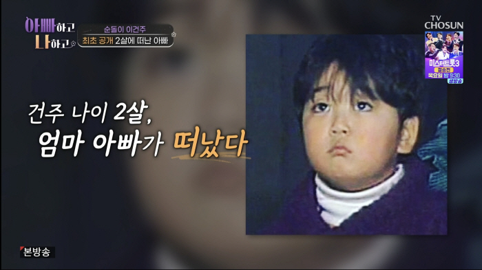 이건주 "父, 악질적인 '금전 요구+협박' 계속...우울증에 안좋은 생각…