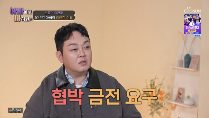 이건주 "父, 악질적인 '금전 요구+협박' 계속...우울증에 안좋은 생각…