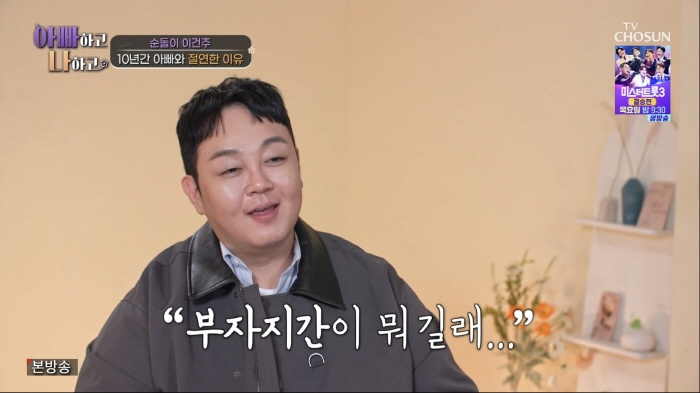 이건주 "父, 악질적인 '금전 요구+협박' 계속...우울증에 안좋은 생각…