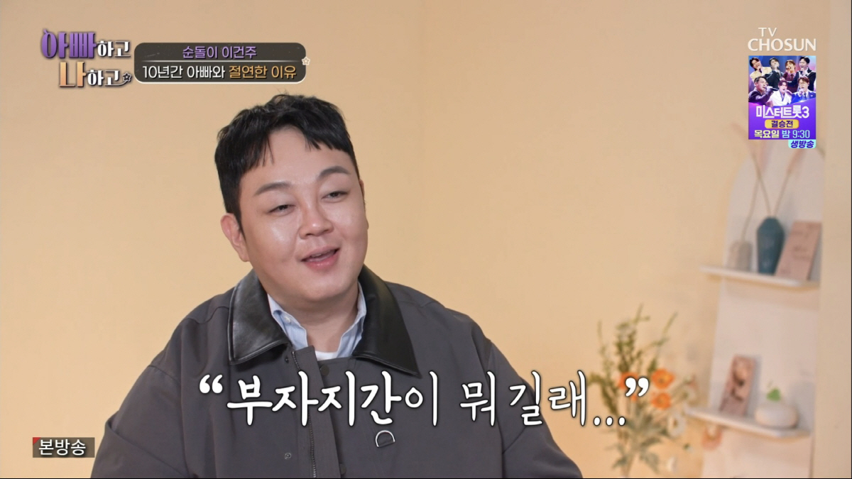이건주 "父, 악질적인 '금전 요구+협박' 계속...우울증에 안좋은 생각…