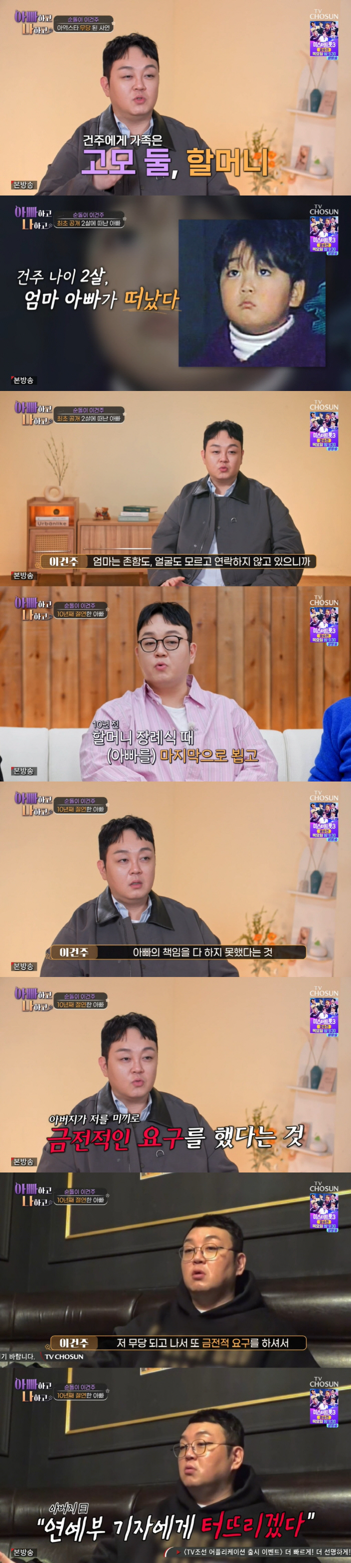 2살 때 버려진 이건주, 가혹한 삶에 지쳐 눈물도 안 나와..“父, 언론…