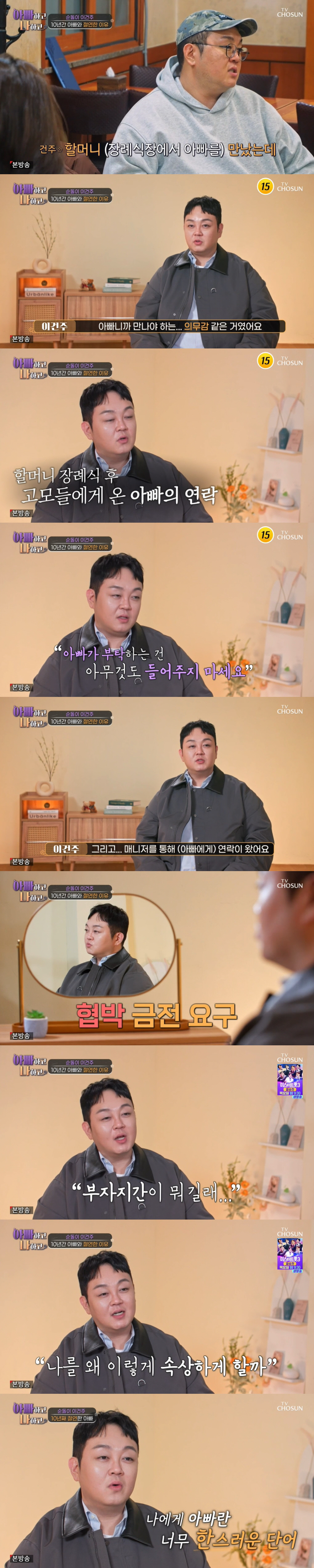 2살 때 버려진 이건주, 가혹한 삶에 지쳐 눈물도 안 나와..“父, 언론…