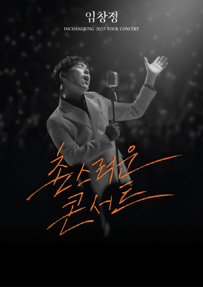 '주가조작 무혐의' 임창정, 본업 복귀한다...'데뷔 30주년 단독 콘서…