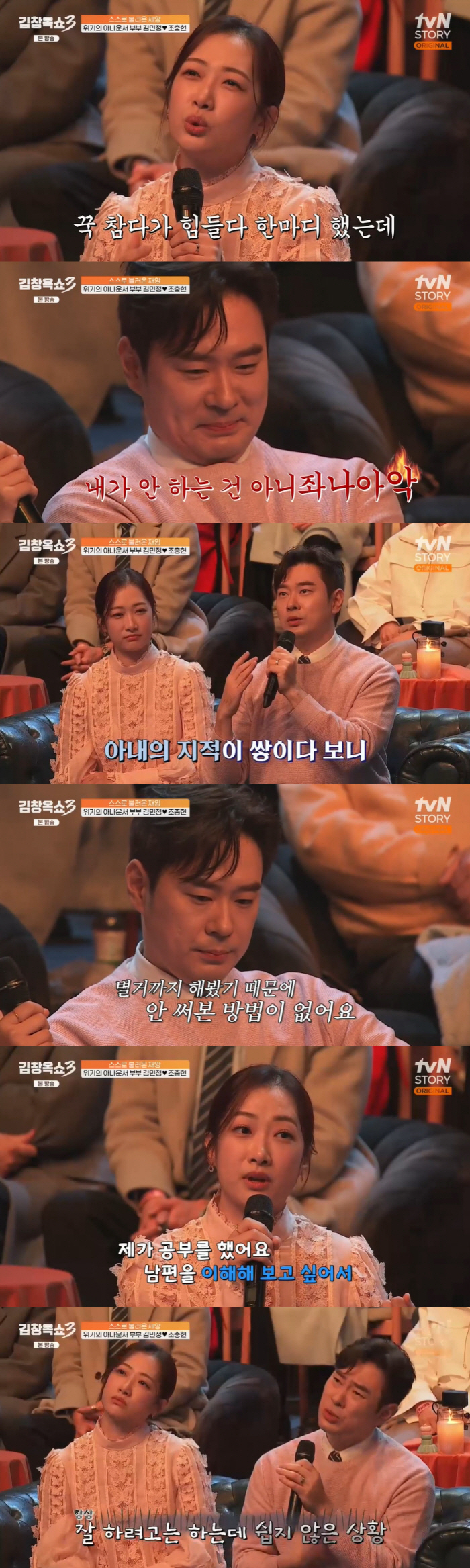 김민정♥조충현 오열..“갈등 곪아 터져 별거. 남편 욱하는 성격 때문” …