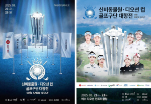'최강 여자골프단은 메디힐?' '27홀 확장' 여수 디오션C.C, '신비동물원·디오션 컵 골프구단 대항전 with ANEW GOLF' 개최