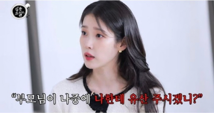 아이유, 부모 유산 상속서 '쏙' 빠졌다..."남동생이 다 받아"(살롱드…