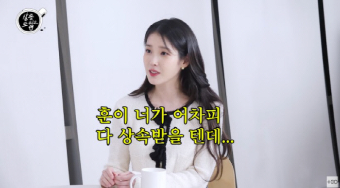 아이유, 부모 유산 상속서 '쏙' 빠졌다..."남동생이 다 받아"(살롱드…