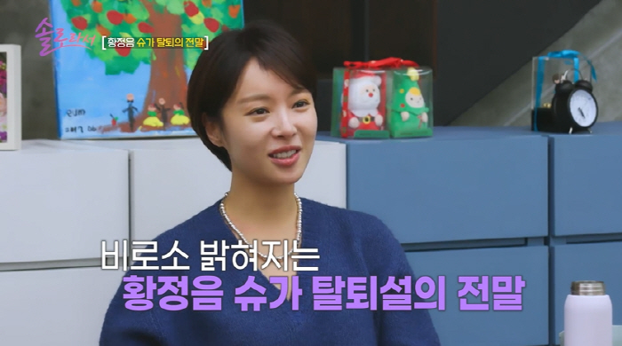 황정음 "아유미와 불화설로 슈가 탈퇴, NO...나만 계약기간 짧아 나간…