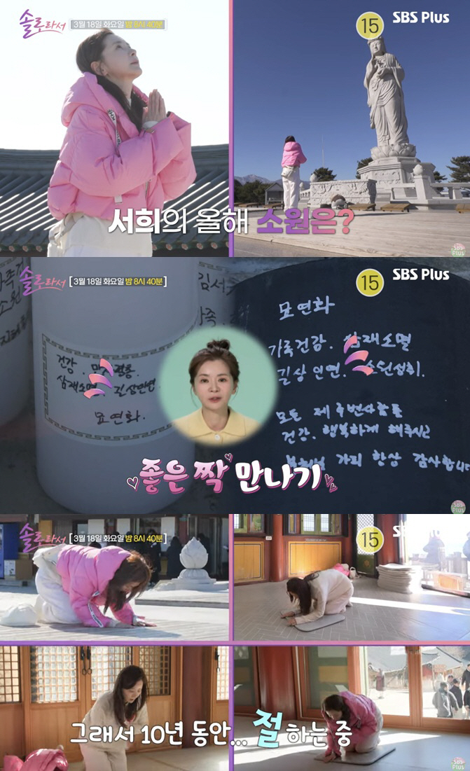 장서희, ♥이재황과 방송용 러브라인이었나..'솔로라서' 등장 예고