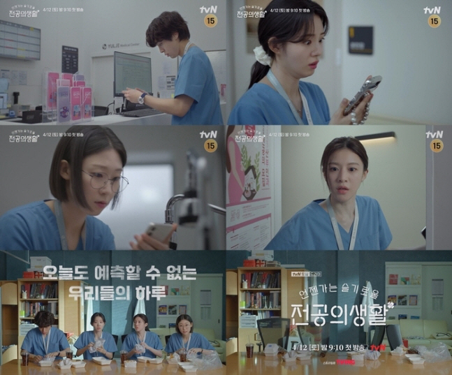 [공식]고윤정 주연 ‘언슬전’, 4월 12일 첫방…율제병원 청춘들 고군분투 시작