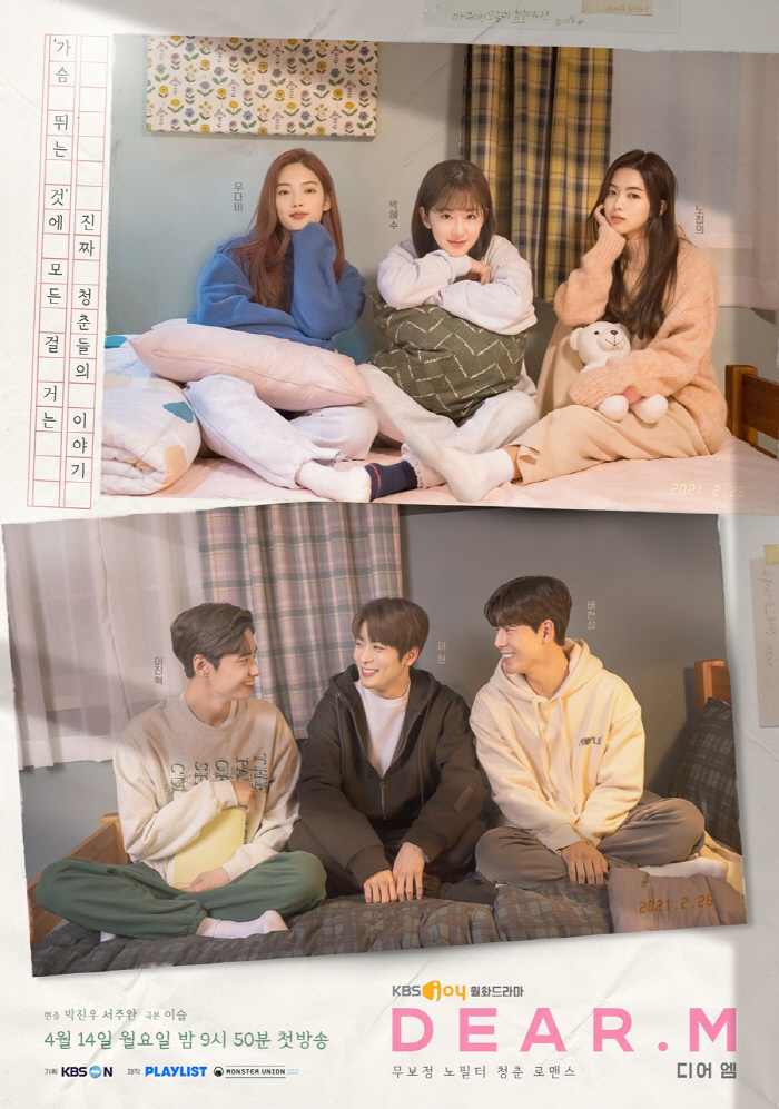 [공식] '학폭 의혹' 박혜수 주연 '디어엠', 4년 만에 안방 찾아온다