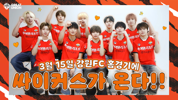 '시축부터 하프타임 공연까지' 강원FC, 15일 홈경기에 싸이커스 뜬다!