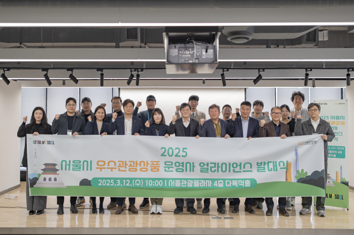 서울시, 서울 우수관광상품 10개 선정…얼라이언스 발족, 지속가능 관광 생태계 조성
