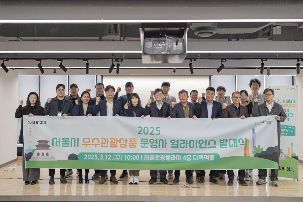 서울시, 서울 우수관광상품 10개 선정…얼라이언스 발족, 지속가능 관광 …