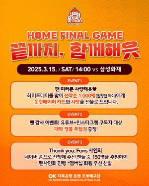 '선수단 자필 롤링페이퍼→최다 직관팬 시구까지' OK저축은행, 마지막까지 팬과 호흡한다