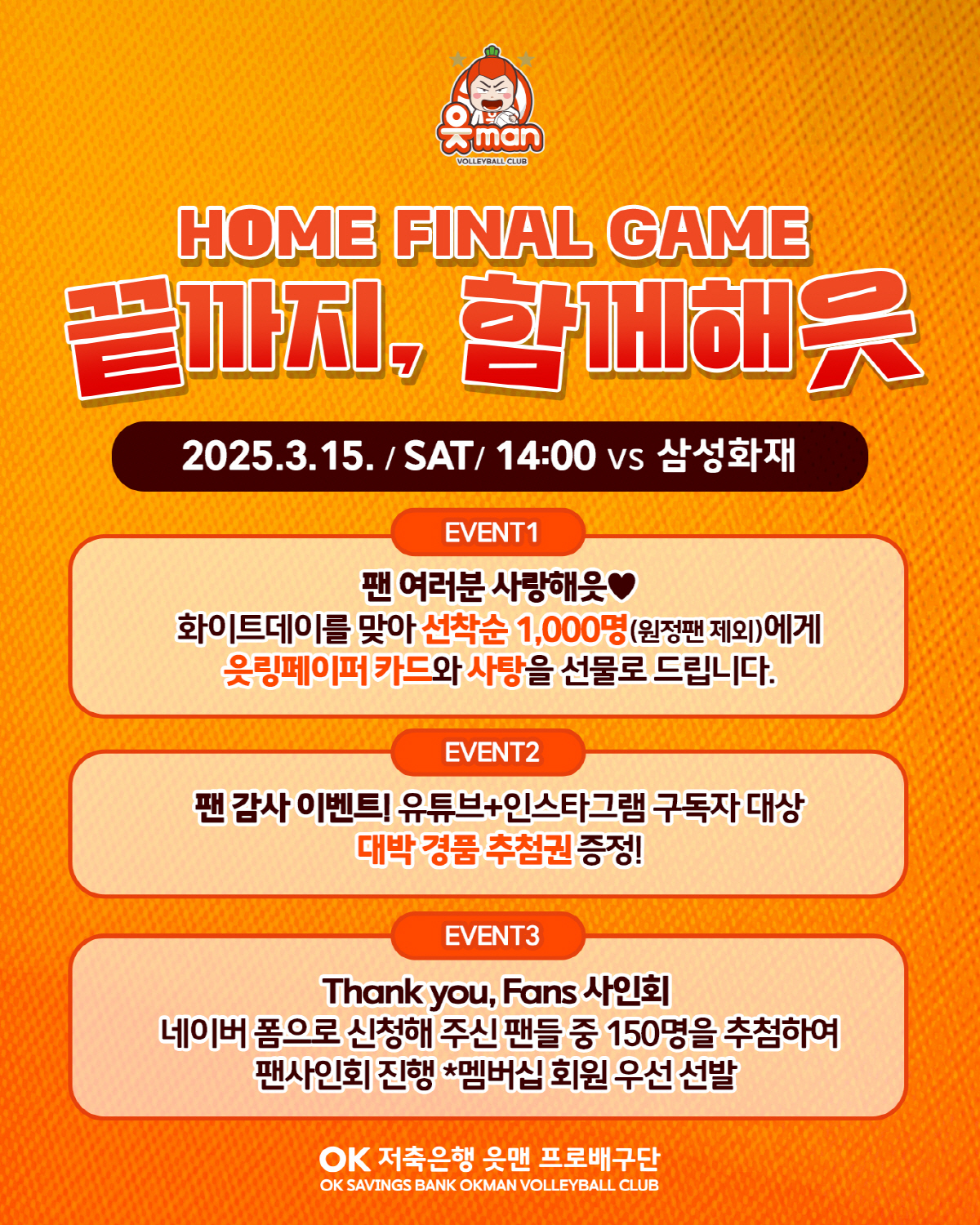 '선수단 자필 롤링페이퍼→최다 직관팬 시구까지' OK저축은행, 마지막까지…