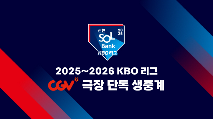 야구장 매진되면 영화관으로! '봄부터 가을까지, 매주 일요일 2경기' K…