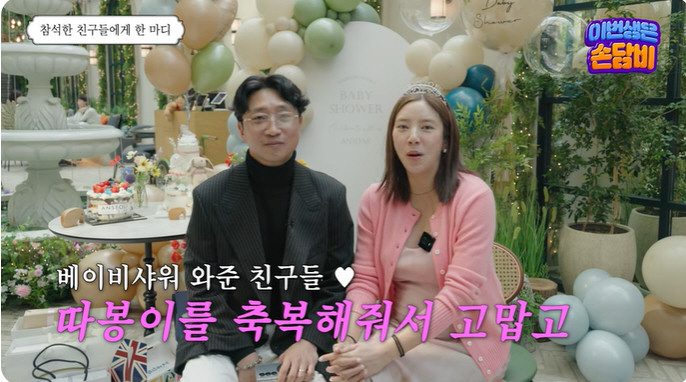 손담비, '손절설' 정려원·공효진 없이 럭셔리 베이비 샤워 "친구들 한번에 다 불러"