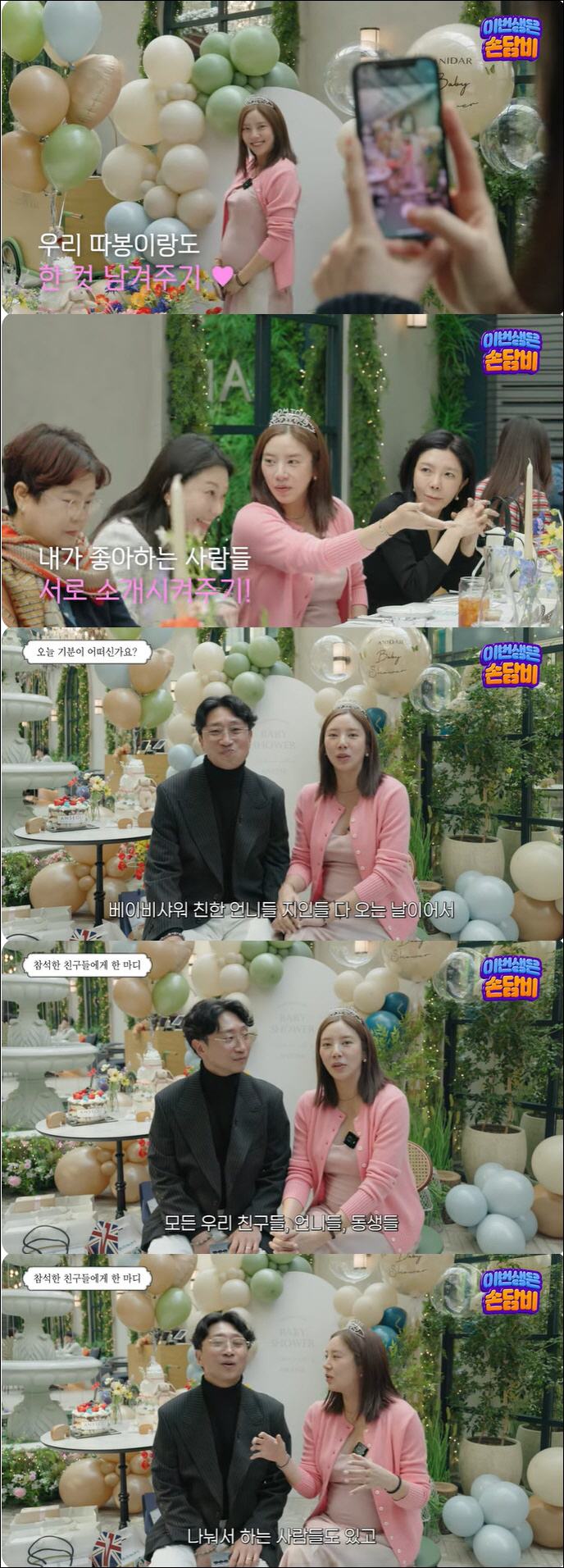 손담비, '손절설' 정려원·공효진 없이 럭셔리 베이비 샤워 "친구들 한번…