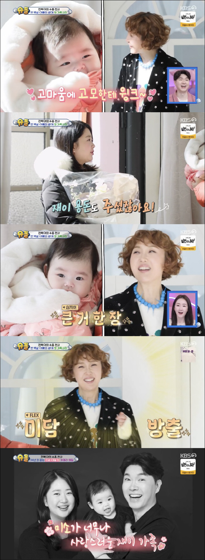 '친형 소송' 박수홍, 딸 재이 아끼는 여동생에 감동 "용돈 큰 거 한 장 줘" ('슈돌')