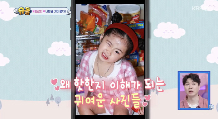 오종혁 딸, SNS 스타였다...눈웃음도 똑같은 붕어빵 딸 "너무 예뻐" ('슈돌')