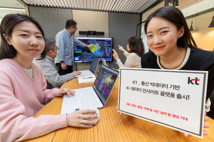 KT, 'K-데이터 인사이트 플랫폼' 리뉴얼 오픈