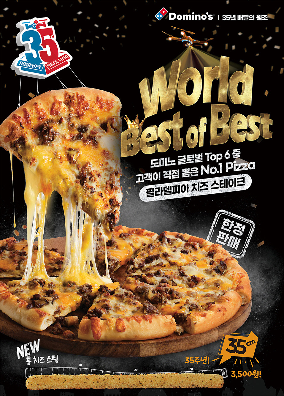 도미노피자, 월드 베스트 '필라델피아 치즈 스테이크' 출시