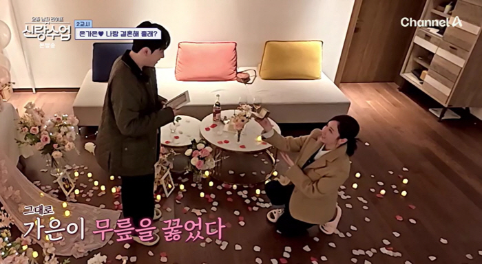 은가은, ♥박현호에 무릎꿇고 프러포즈 "네가 안해서 내가 해"('신랑수업…