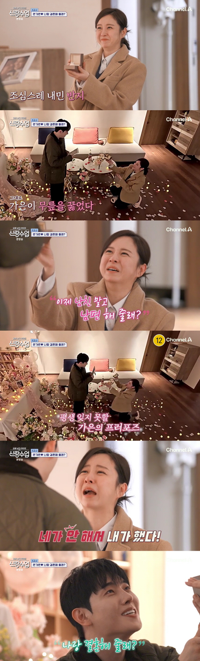 은가은, ♥박현호에 무릎꿇고 프러포즈 "네가 안해서 내가 해"('신랑수업…