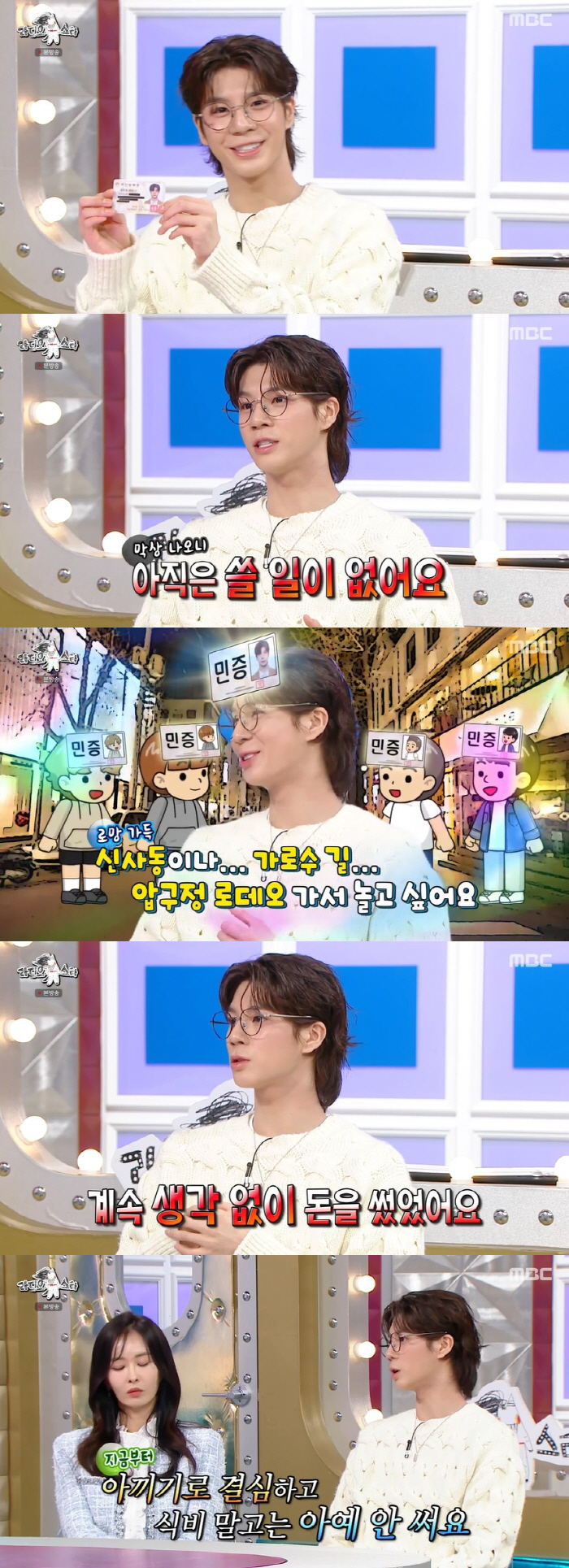 정동원, 통장 잔고 충격 "뒤통수 맞은 기분..생각 없이 돈 써" ('라…